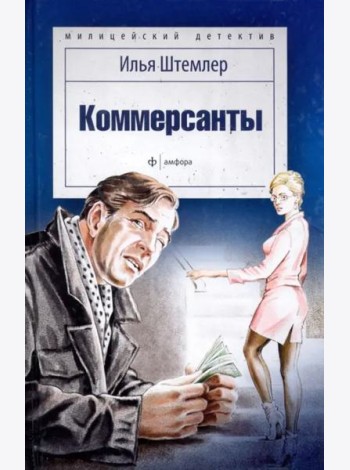 Коммерсанты