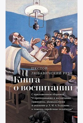 Книга о воспитании