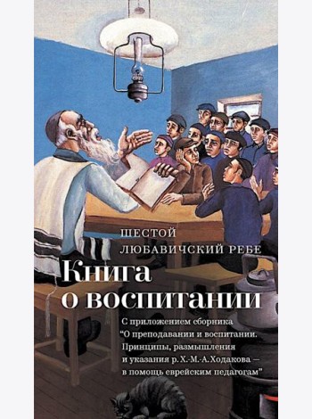 Книга о воспитании