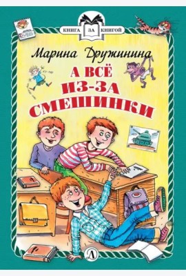 А все из-за смешинки