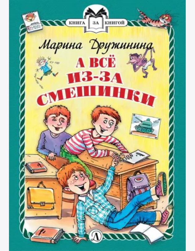 А все из-за смешинки
