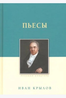 Пьесы