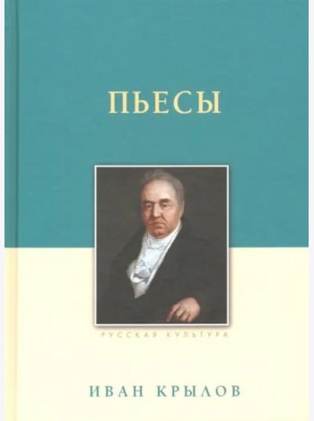 Пьесы