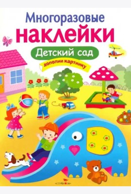 Детский сад