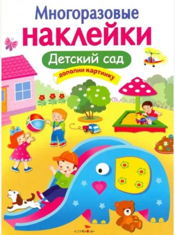 Детский сад