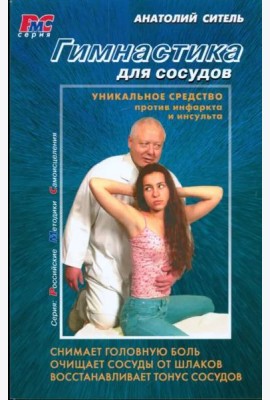 Гимнастика для сосудов