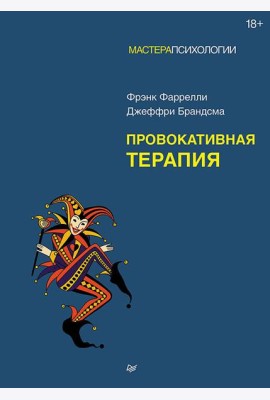 Провокативная терапия