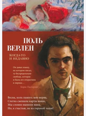 Когда-то и недавно