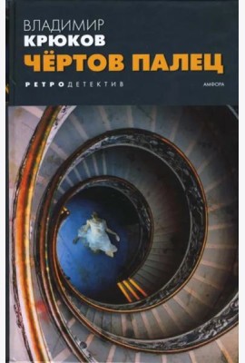 Чертов палец