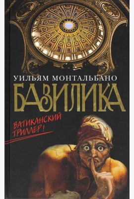 Базилика