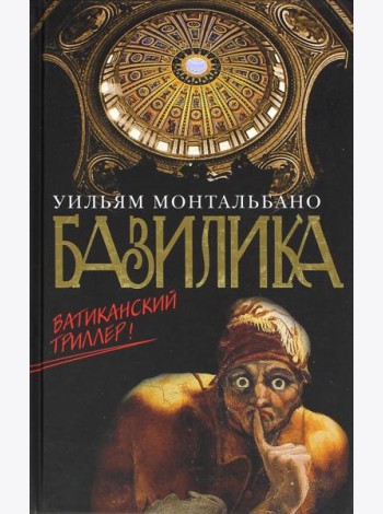 Базилика