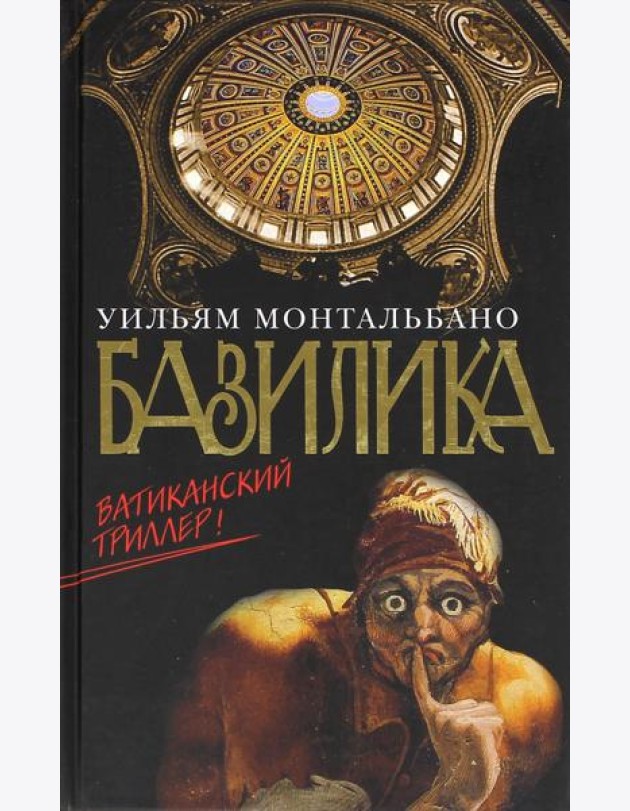 Базилика