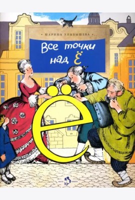 Все точки над 