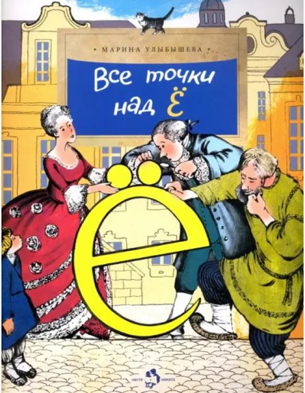Все точки над