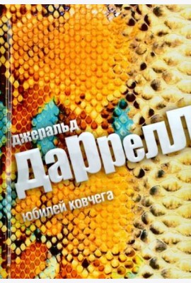 Юбилей Ковчега
