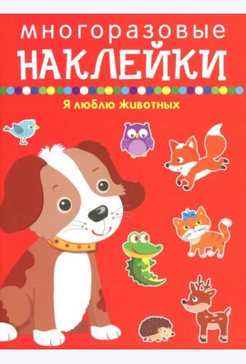 Я люблю животных