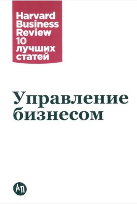 Управление бизнесом