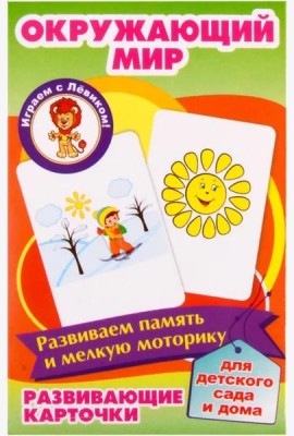 Окружающий мир