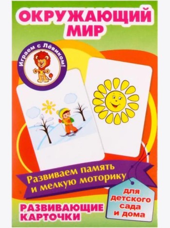 Окружающий мир