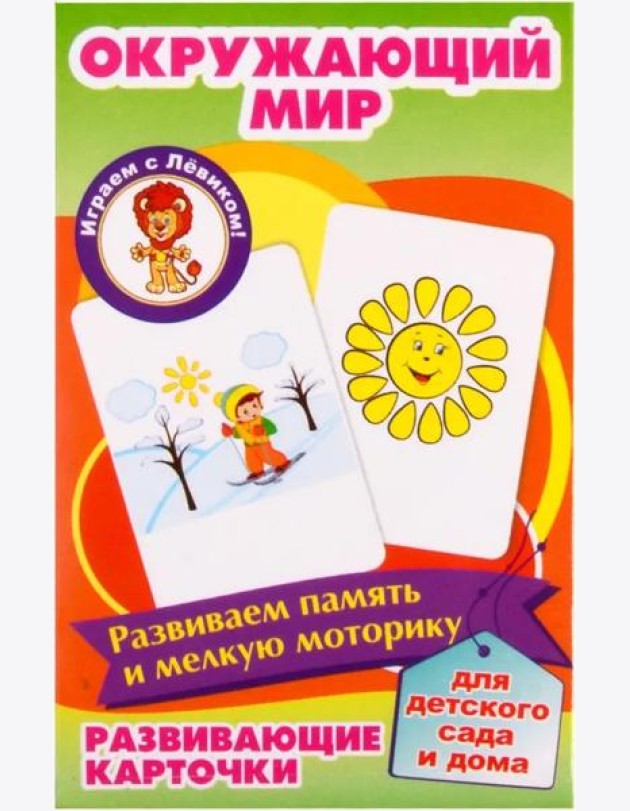 Окружающий мир