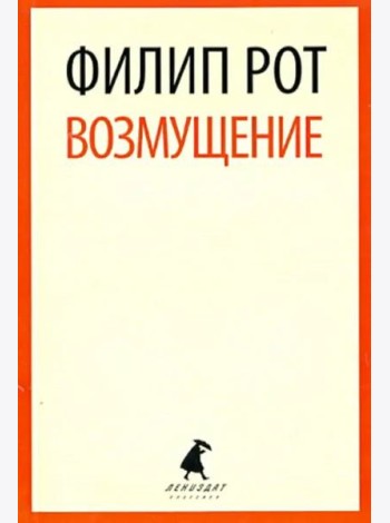 Возмущение