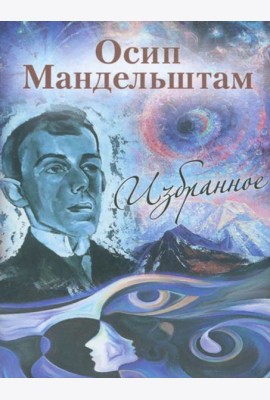 Избранное