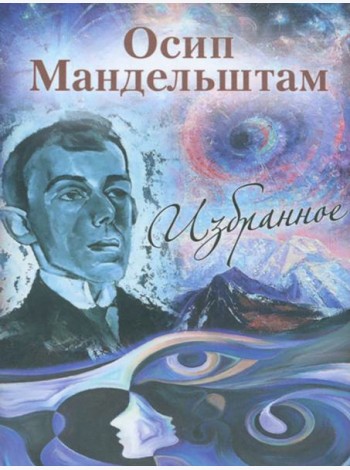 Избранное