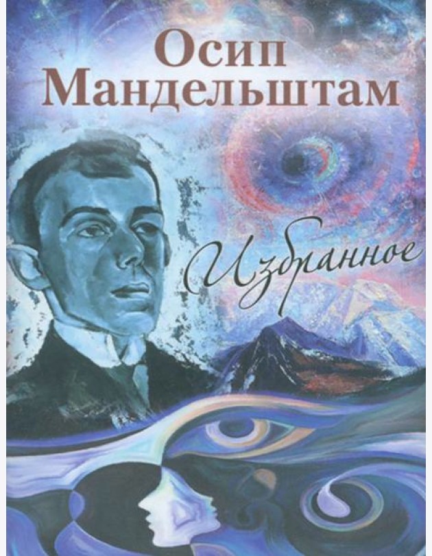 Избранное