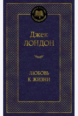 Любовь к жизни