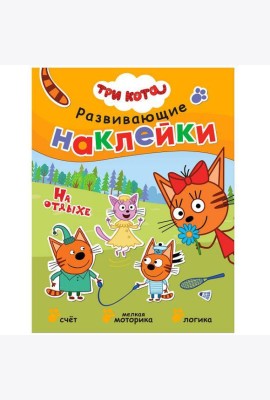 Книжка Три кота 