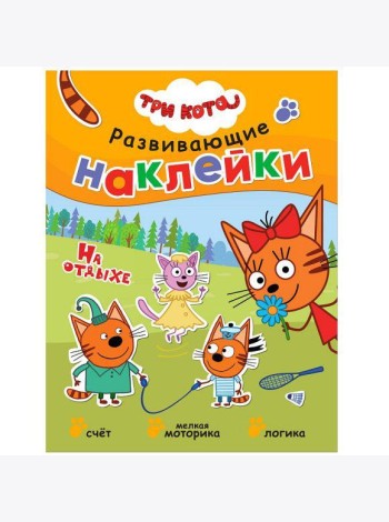 Книжка Три кота 