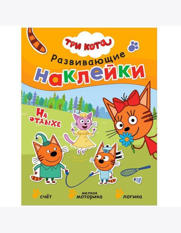 Книжка Три кота 