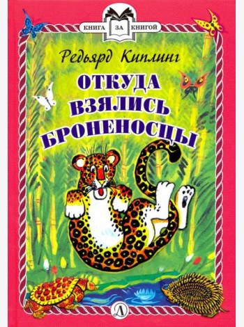Откуда взялись Броненосцы