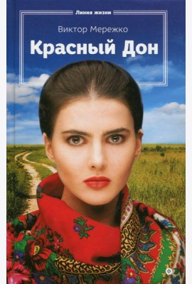 Красный Дон
