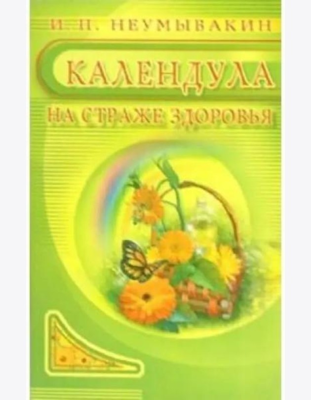 Календула: на страже здоровья