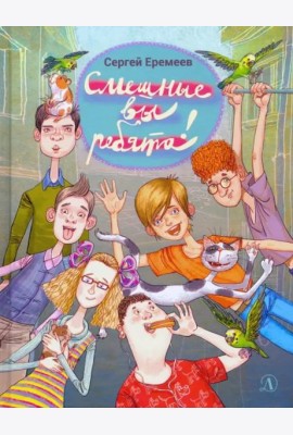 Смешные вы ребята!