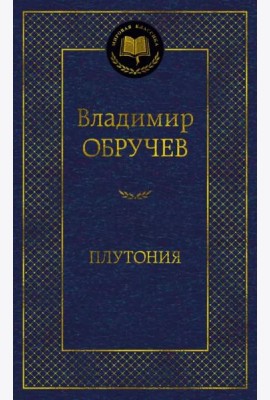 Плутония