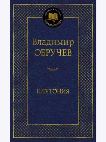 Плутония