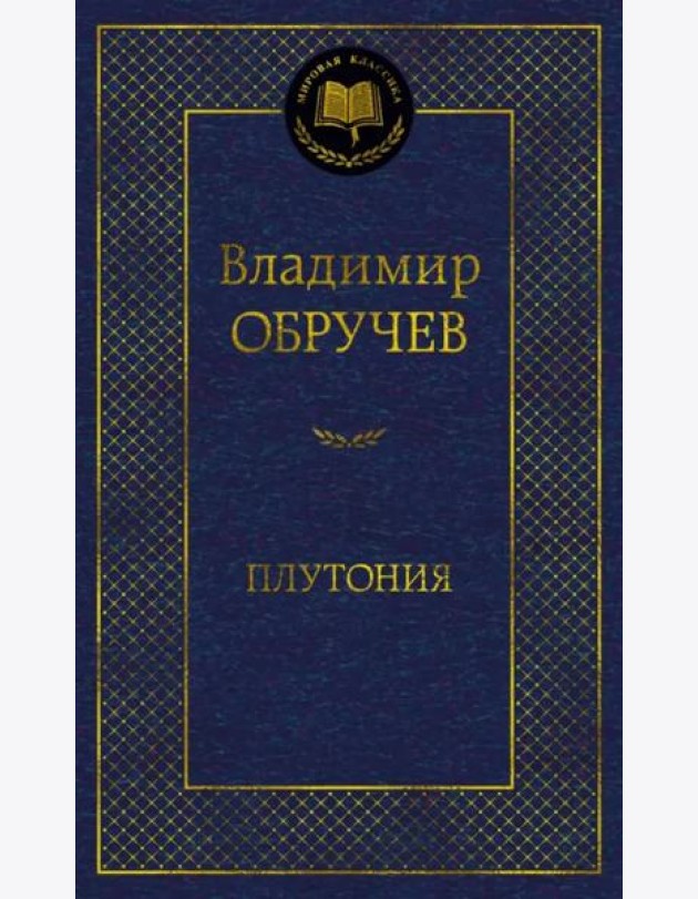 Плутония