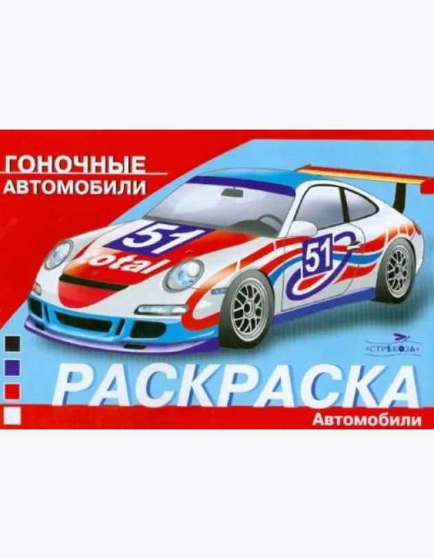 Гоночные автомобили