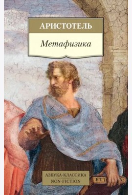 Метафизика