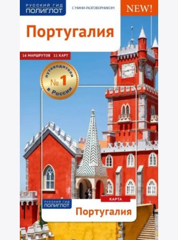 Португалия, с картой