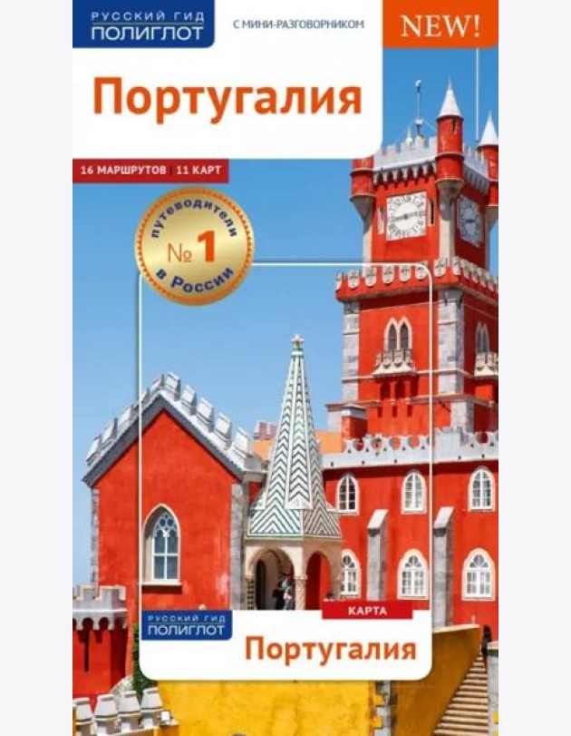 Португалия, с картой