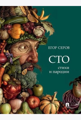 СТО. Стихи и пародии