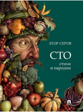 СТО. Стихи и пародии
