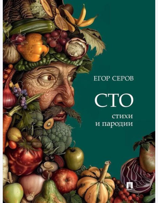 СТО. Стихи и пародии