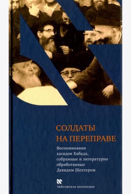 Солдаты на переправе