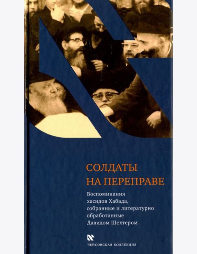 Солдаты на переправе