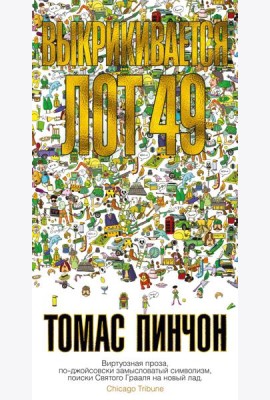 Выкрикивается лот 49