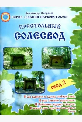 Престольный солесвод. Свод 2